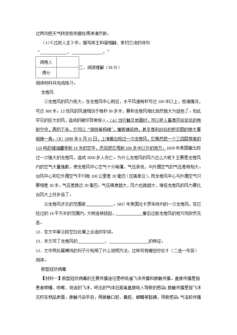 2020-2021学年浙江省杭州市余杭区六年级上册期中语文试卷及答案第3页