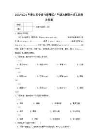 2020-2021学年浙江省宁波市海曙区六年级上册期末语文试卷及答案