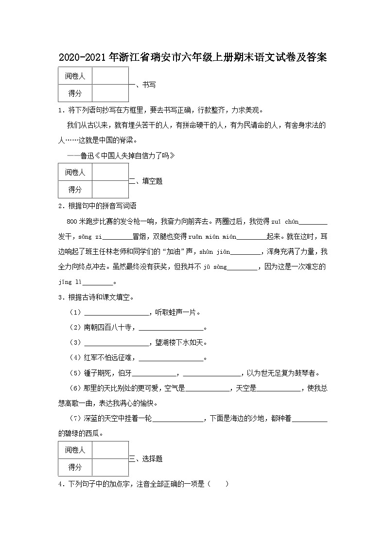 2020-2021学年浙江省瑞安市六年级上册期末语文试卷及答案01