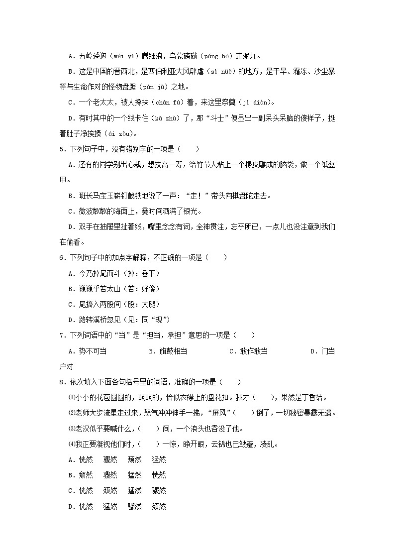 2020-2021学年浙江省瑞安市六年级上册期末语文试卷及答案02