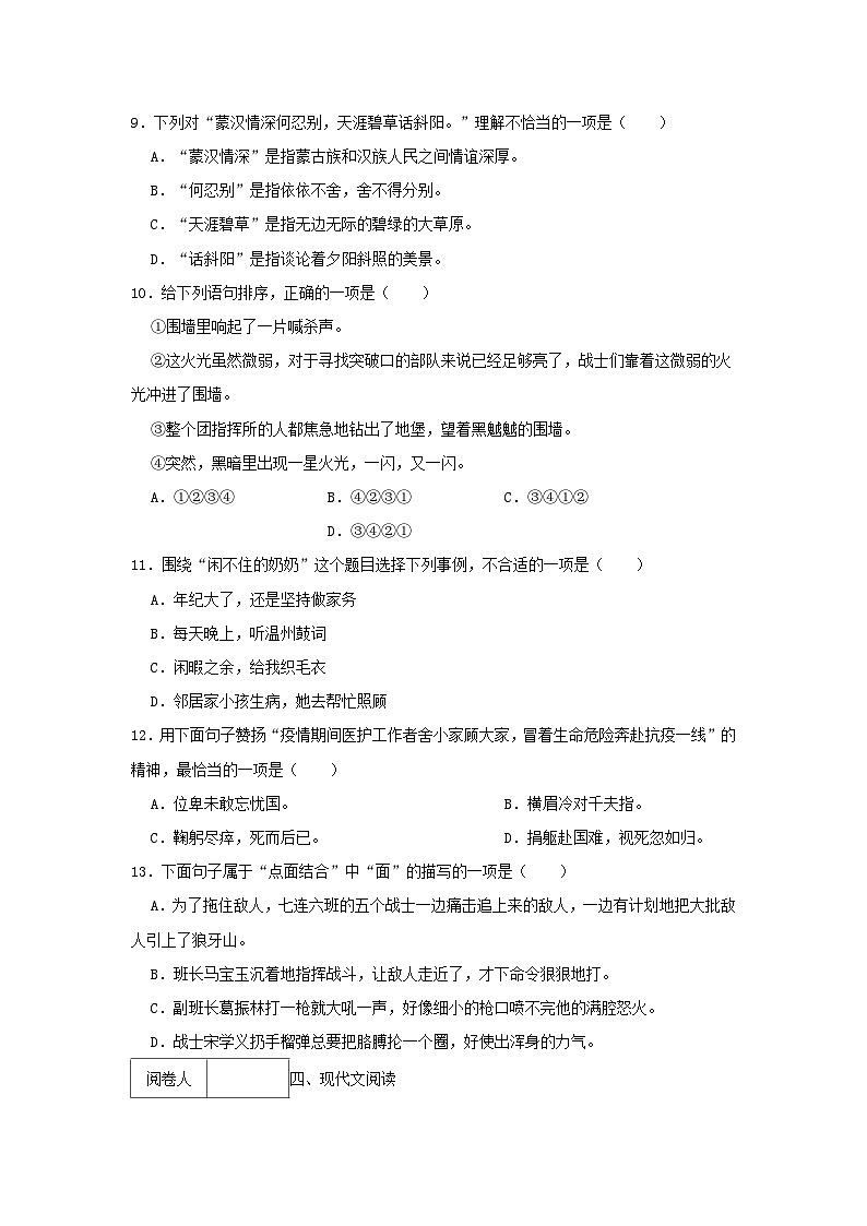 2020-2021学年浙江省瑞安市六年级上册期末语文试卷及答案03