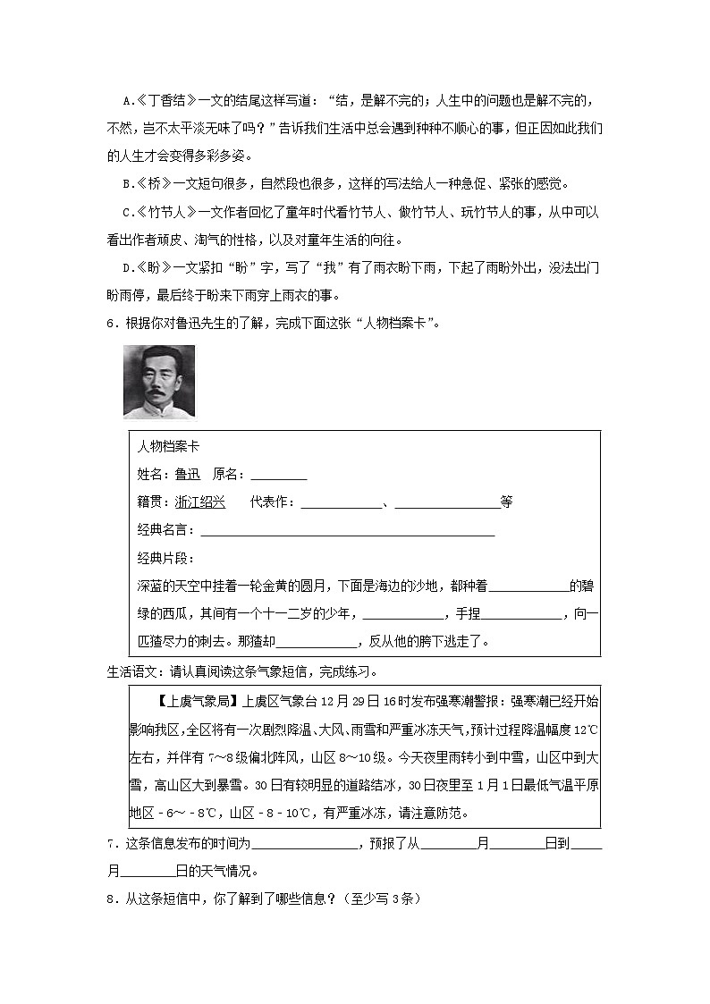 2020-2021学年浙江省绍兴市上虞区六年级上册期末语文试卷及答案02