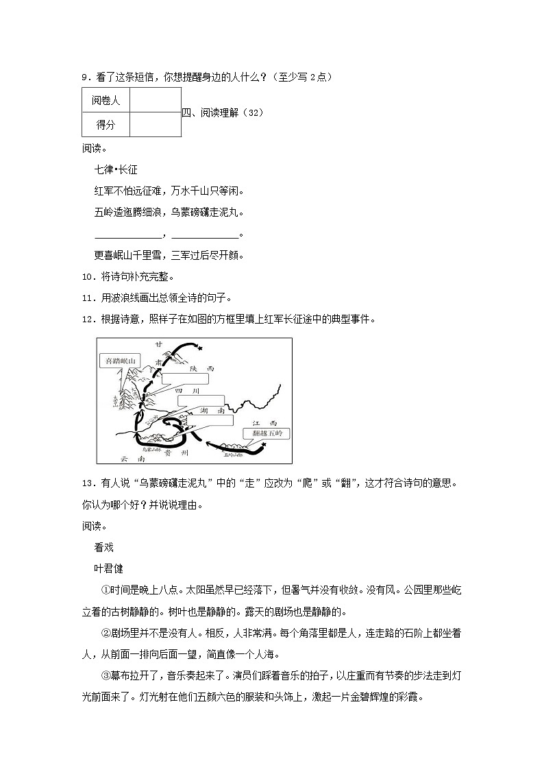 2020-2021学年浙江省绍兴市上虞区六年级上册期末语文试卷及答案03