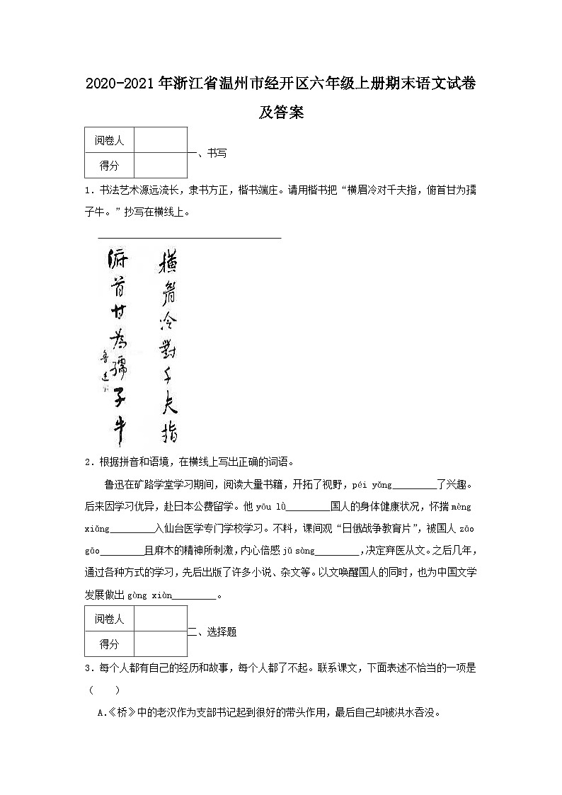2020-2021学年浙江省温州市经开区六年级上册期末语文试卷及答案01