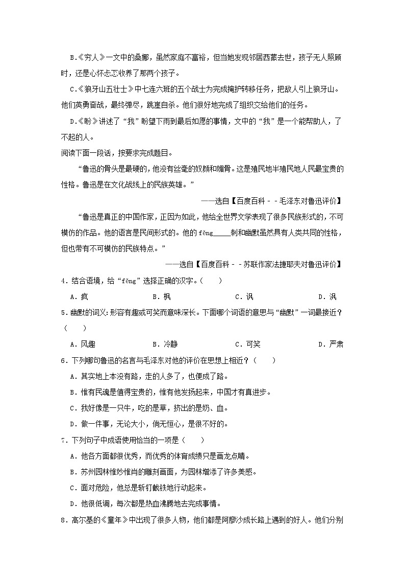 2020-2021学年浙江省温州市经开区六年级上册期末语文试卷及答案02