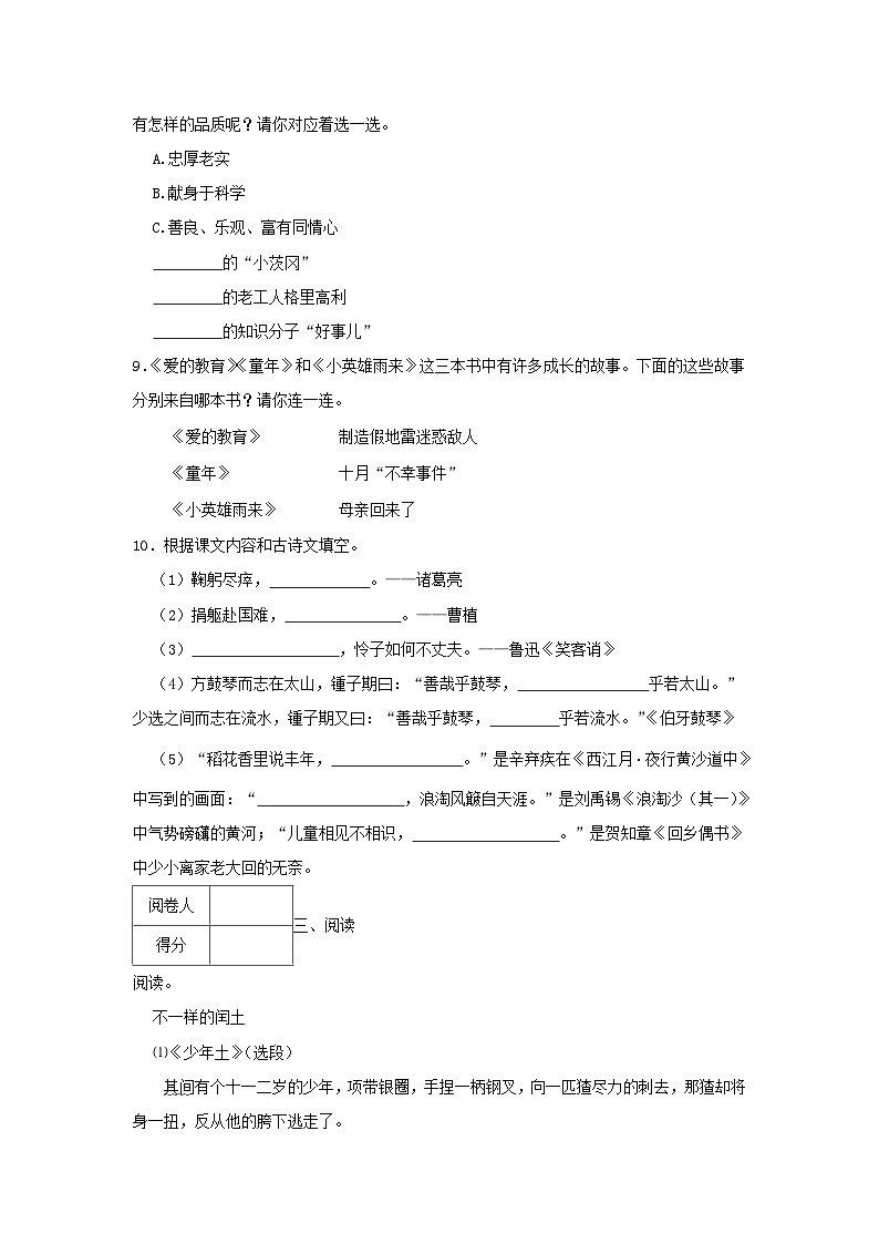 2020-2021学年浙江省温州市经开区六年级上册期末语文试卷及答案03