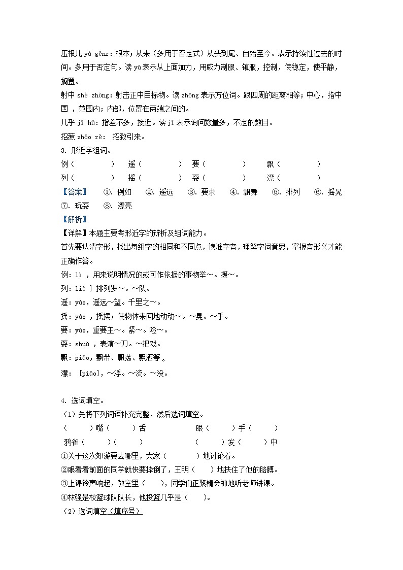 2021-2022学年四川省成都市锦江区小学三年级上册语文期末试题及答案02
