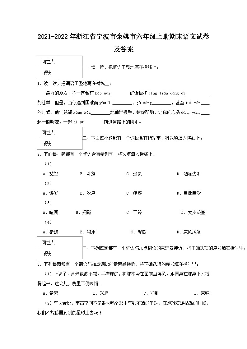 2021-2022学年浙江省宁波市余姚市六年级上册期末语文试卷及答案01
