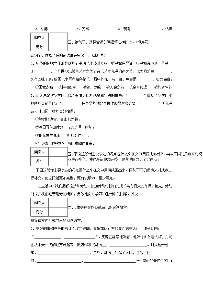 2021-2022学年浙江省宁波市余姚市六年级上册期末语文试卷及答案02