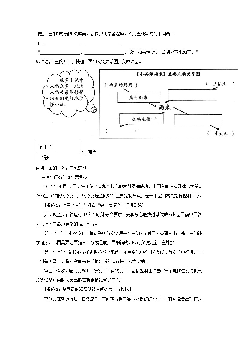 2021-2022学年浙江省宁波市余姚市六年级上册期末语文试卷及答案03