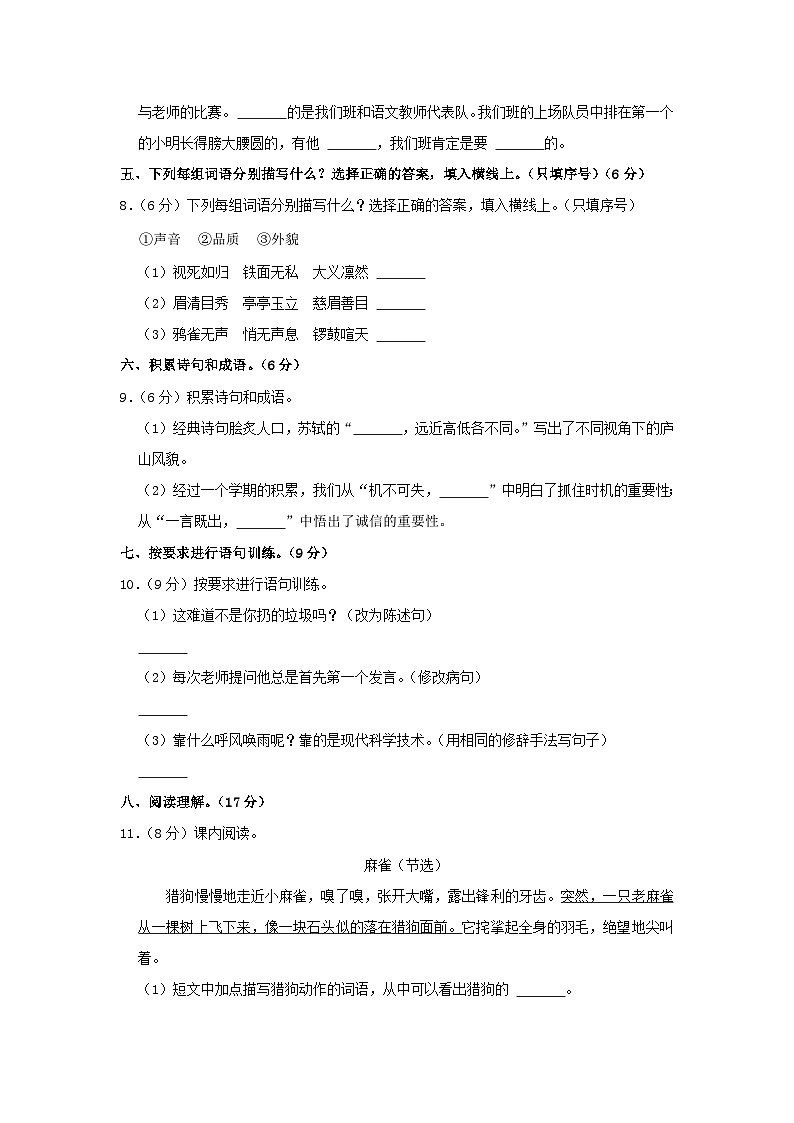 2022-2023学年海南省陵水县四年级上学期期末语文真题及答案第2页