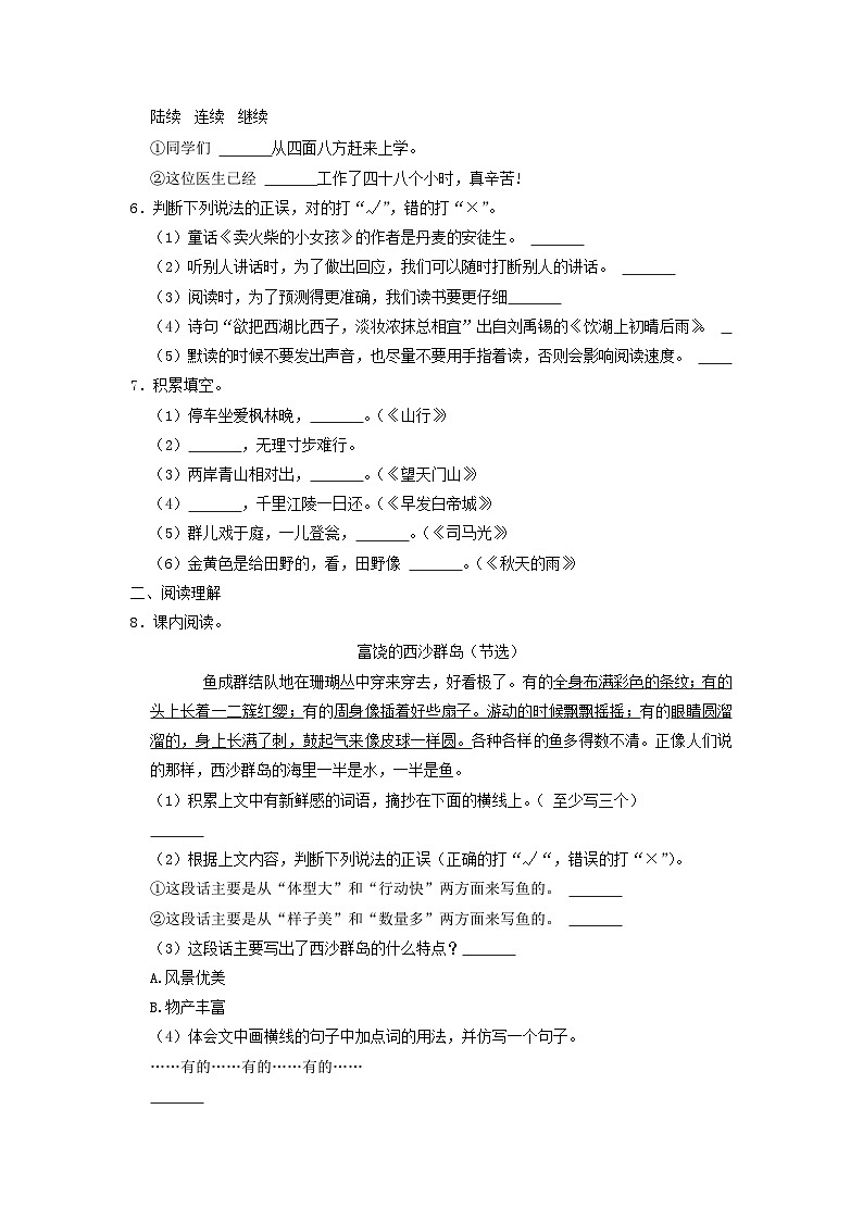 2022-2023学年四川省成都市成华区小学三年级上册语文期末试题及答案02