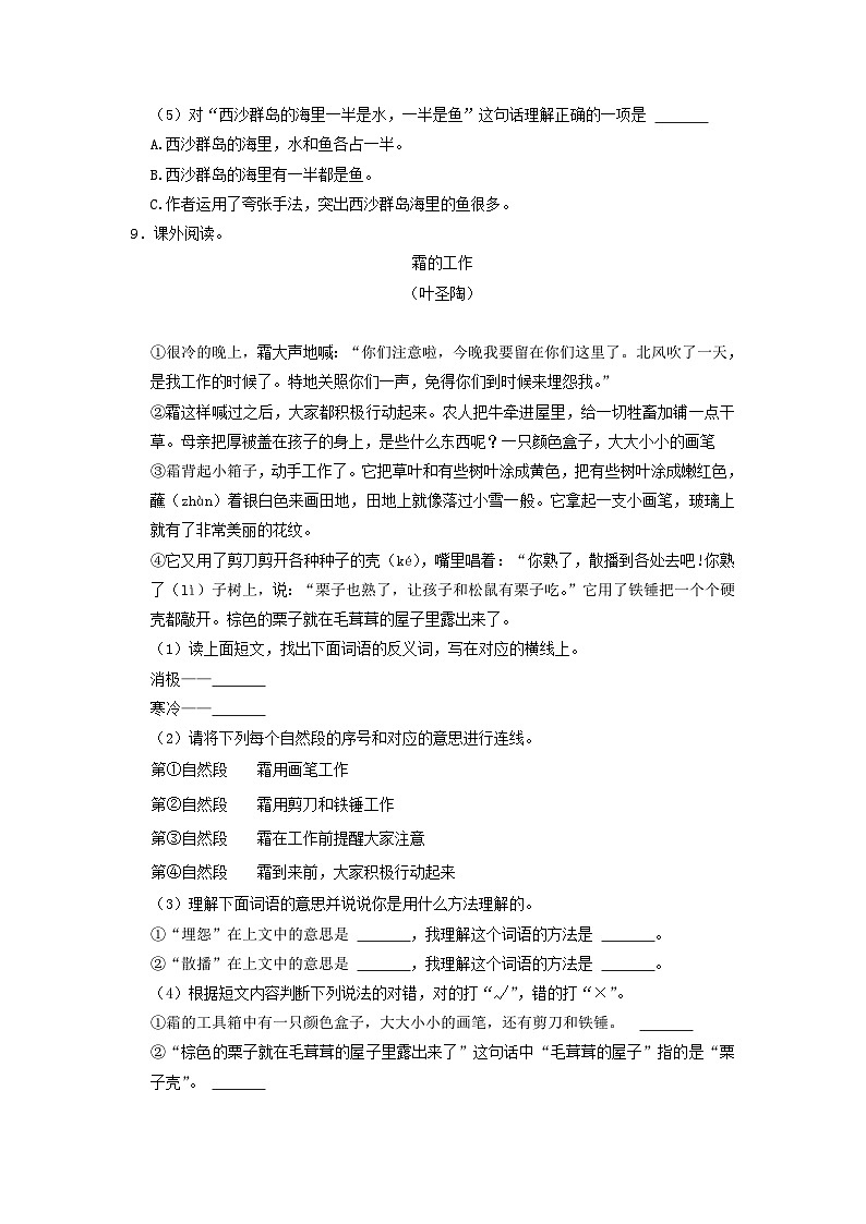 2022-2023学年四川省成都市成华区小学三年级上册语文期末试题及答案03