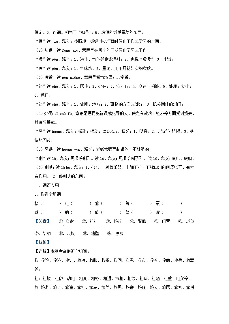 2022-2023学年四川省成都市简阳市简城学区小学三年级上册语文期中试题及答案02