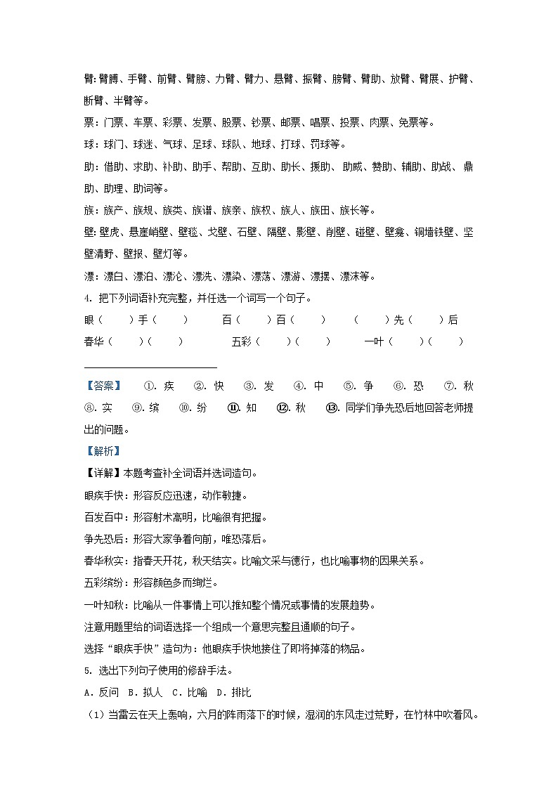 2022-2023学年四川省成都市简阳市简城学区小学三年级上册语文期中试题及答案03