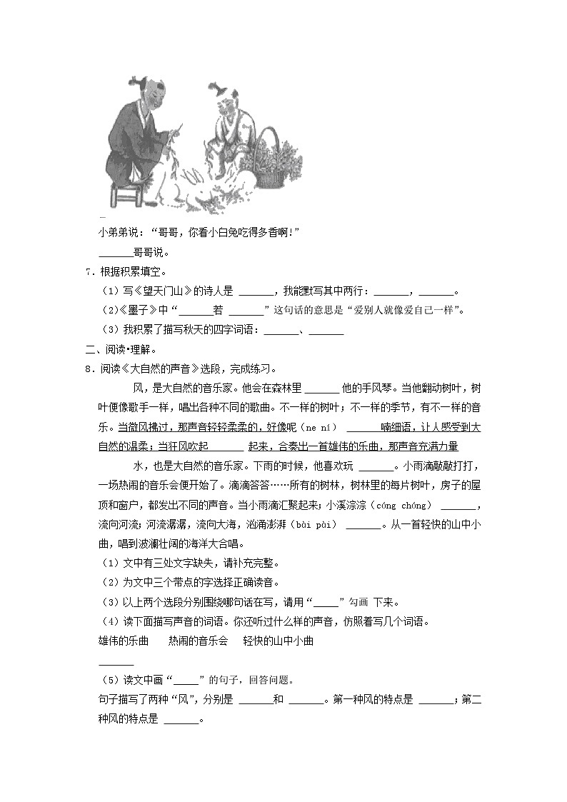 2022-2023学年四川省成都市武侯区小学三年级上册语文期末试题及答案02