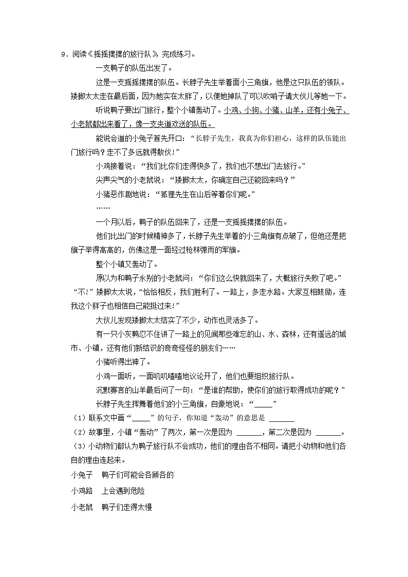 2022-2023学年四川省成都市武侯区小学三年级上册语文期末试题及答案03