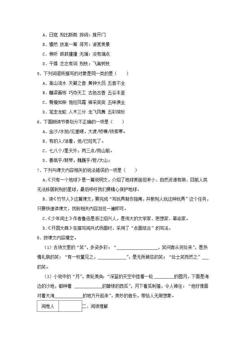 2022-2023学年浙江省绍兴市上虞区六年级上册期末语文试卷及答案02