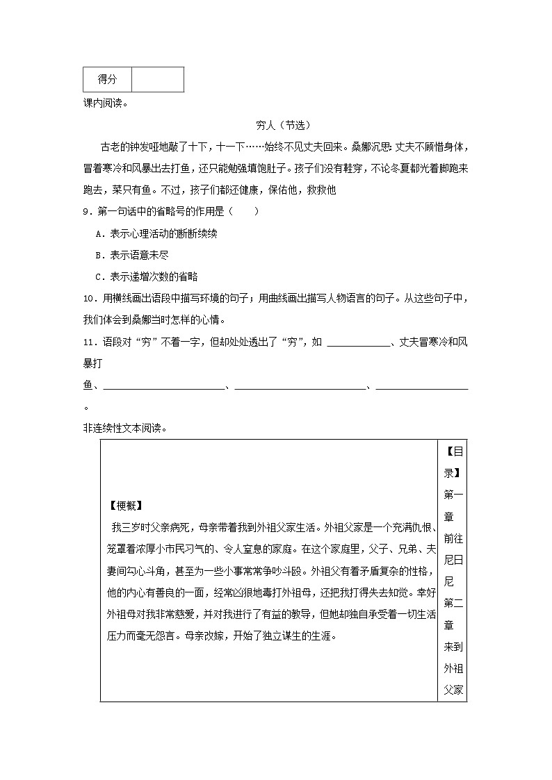 2022-2023学年浙江省绍兴市上虞区六年级上册期末语文试卷及答案03