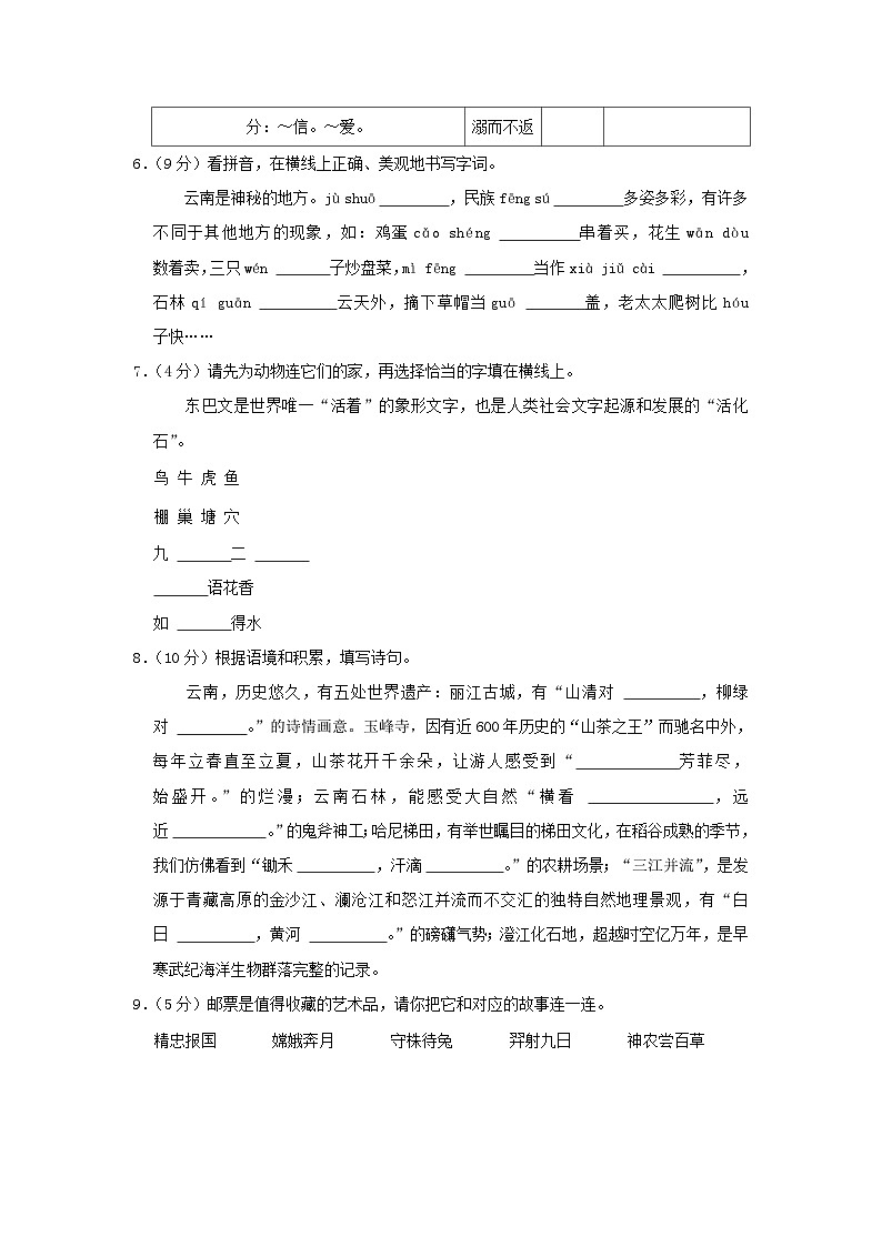 2023-2024学年云南省昆明市五华区四年级上学期期末语文真题及答案第2页