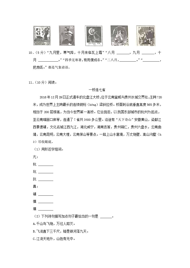 2023-2024学年云南省昆明市五华区四年级上学期期末语文真题及答案第3页