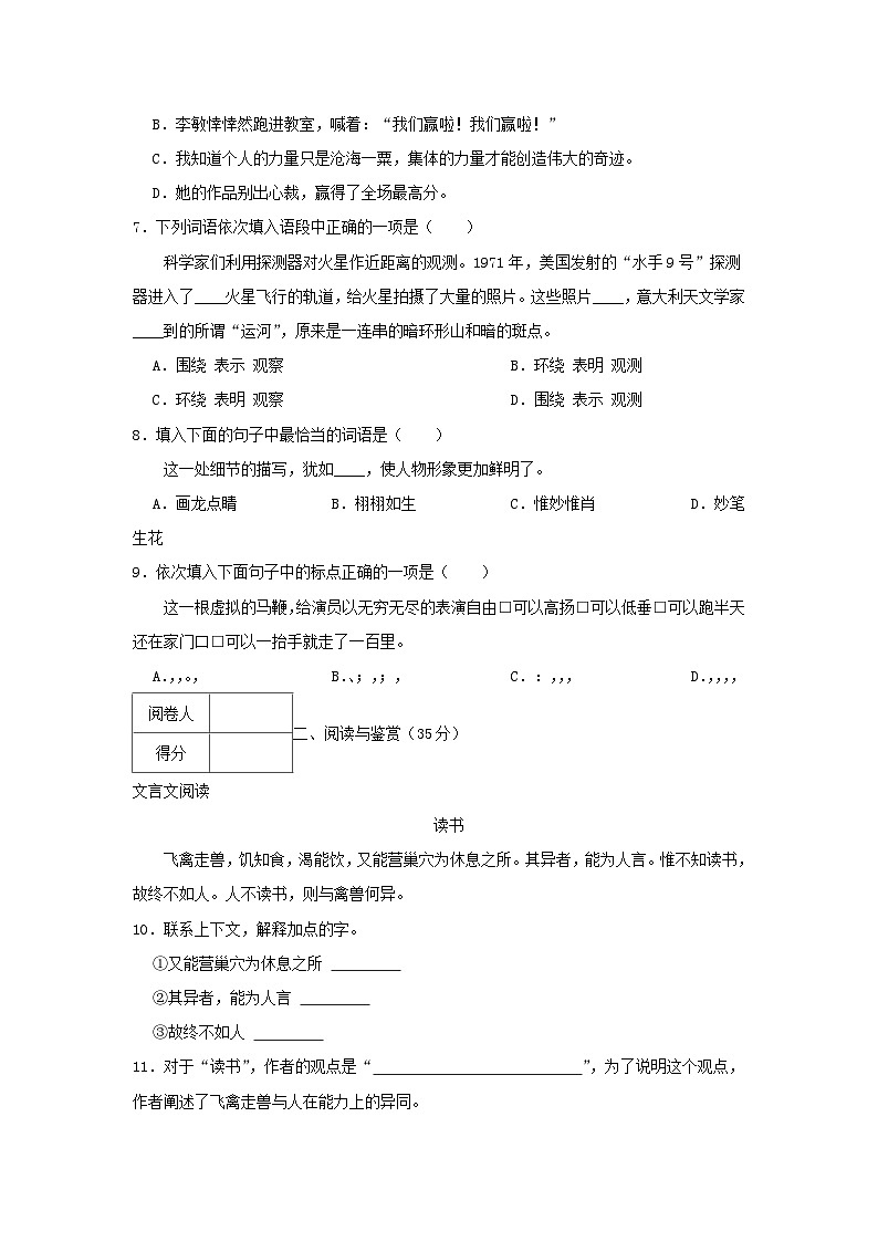 2023-2024学年浙江省宁波市象山县六年级上册期末语文试卷及答案02