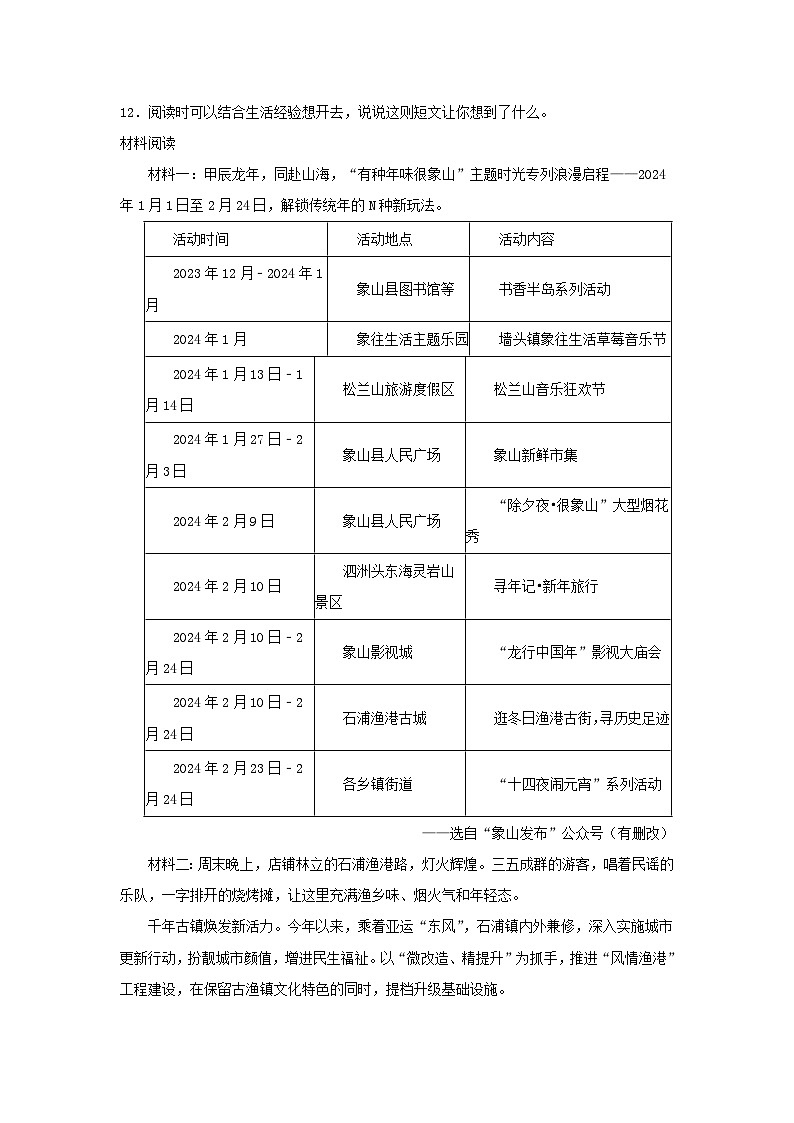 2023-2024学年浙江省宁波市象山县六年级上册期末语文试卷及答案03