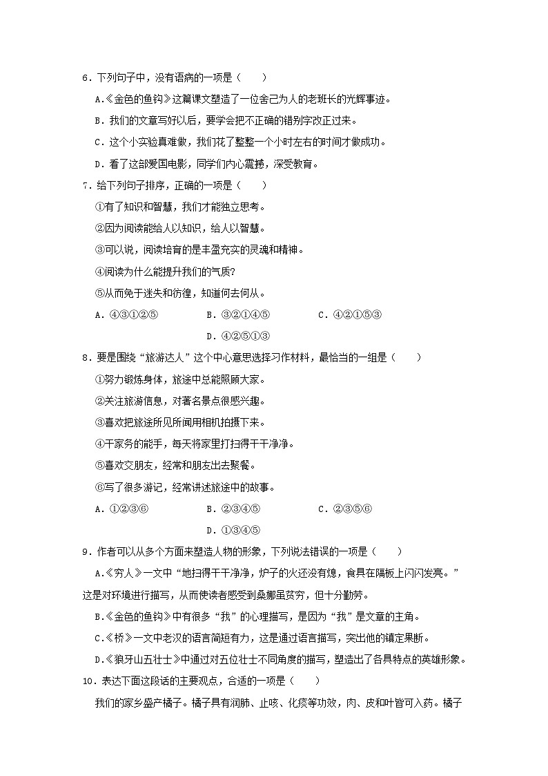 2023-2024学年浙江省台州市黄岩区六年级上册期末语文试卷及答案02