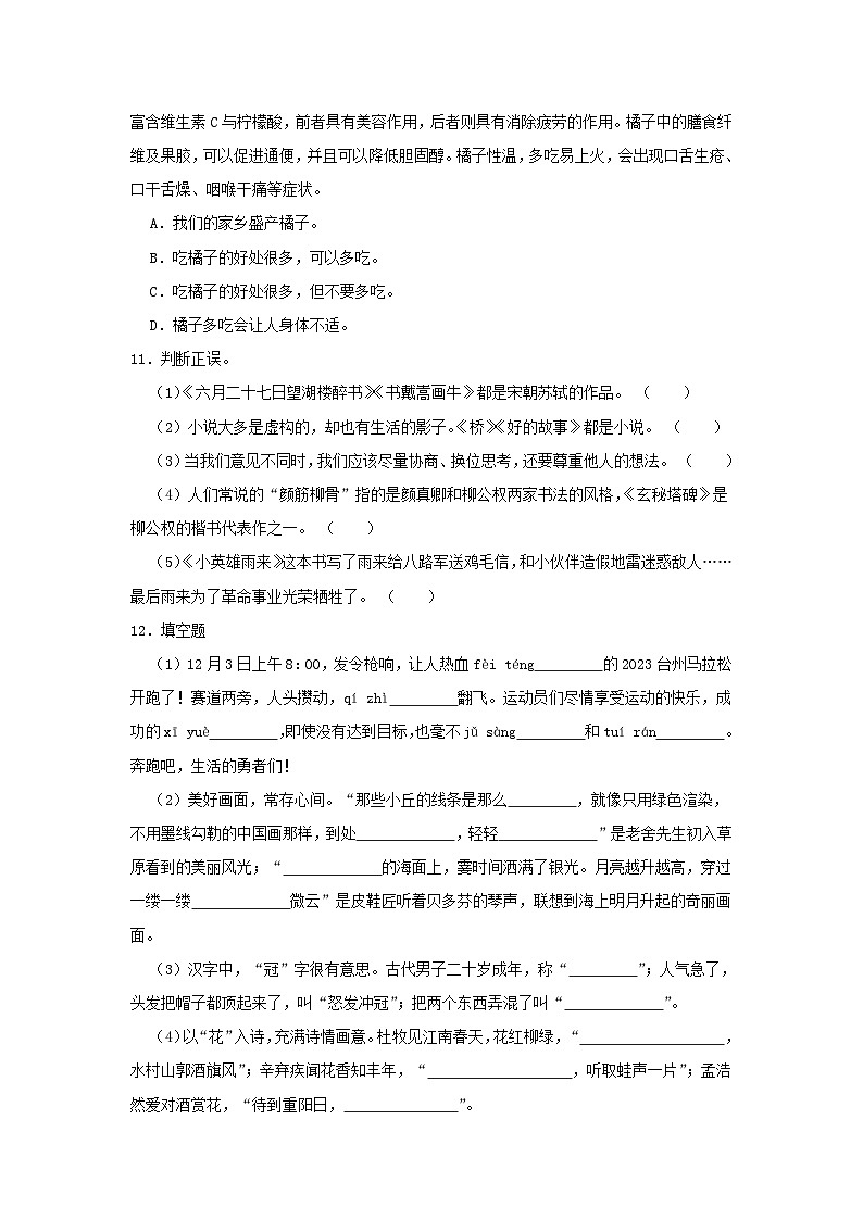 2023-2024学年浙江省台州市黄岩区六年级上册期末语文试卷及答案03