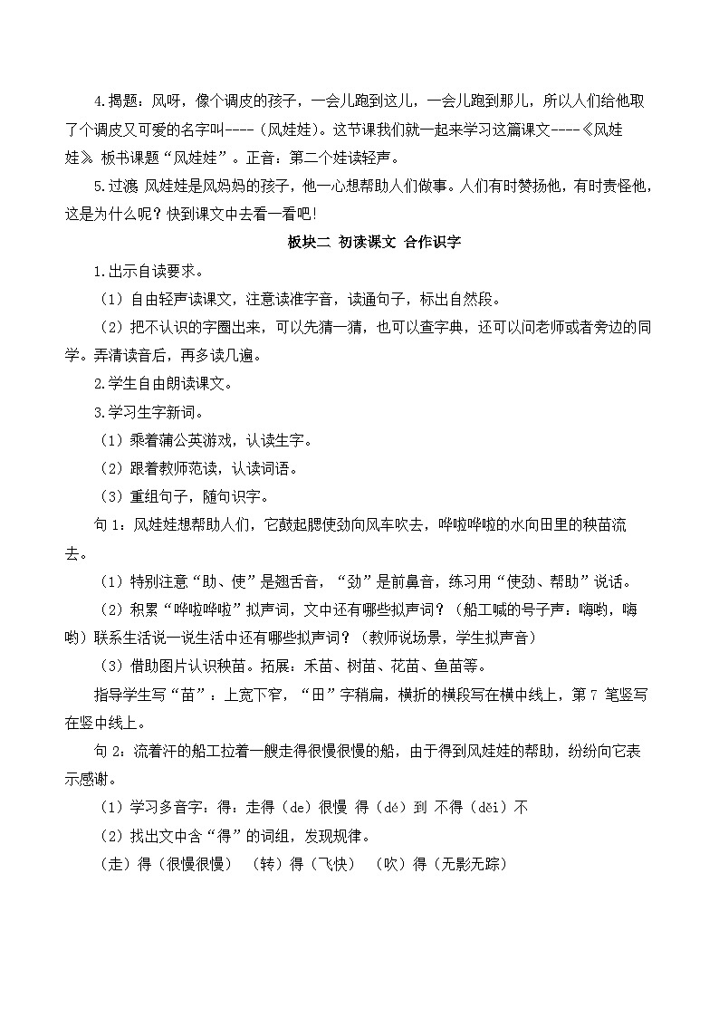 最新2023秋统编版语文二年级上册第八单元 第24课 风娃娃【教案】第2页