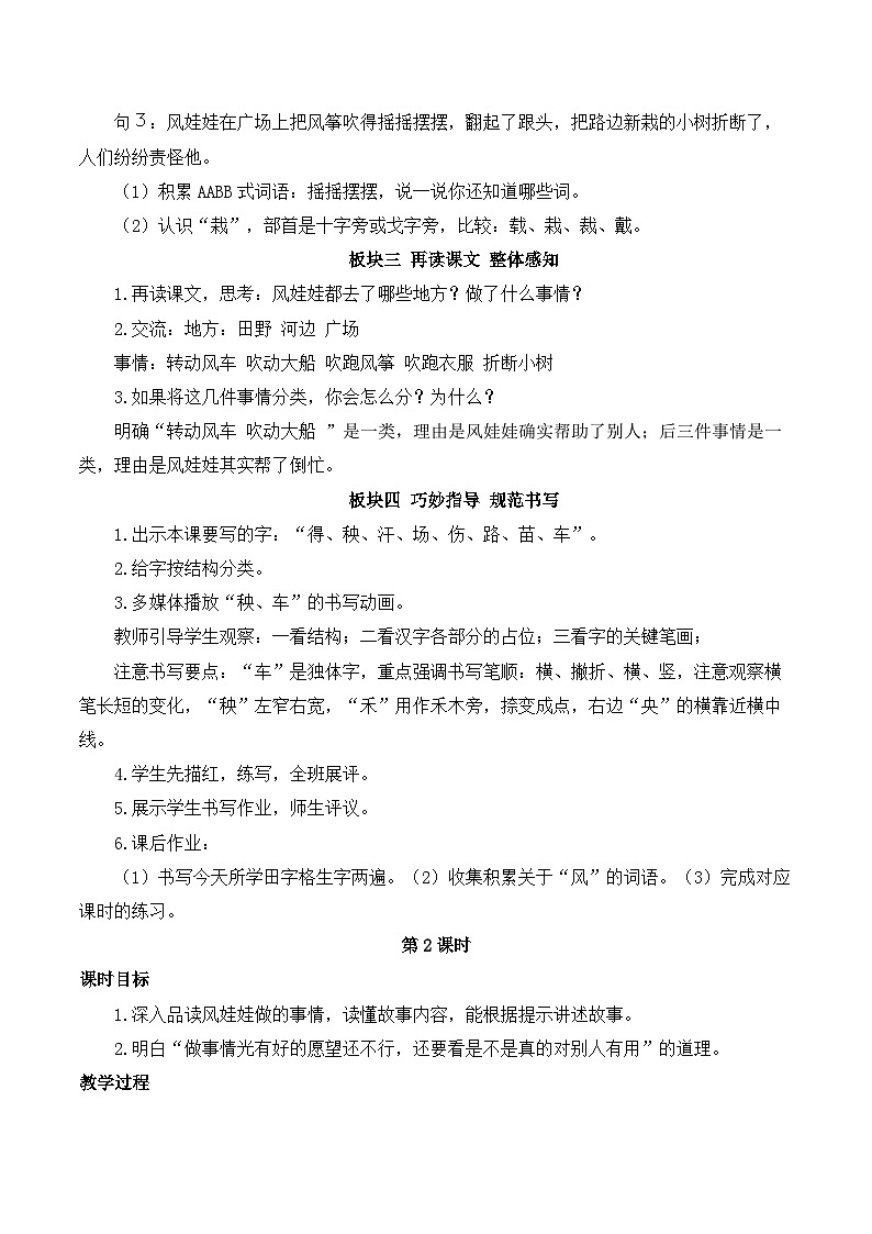 最新2023秋统编版语文二年级上册第八单元 第24课 风娃娃【教案】第3页