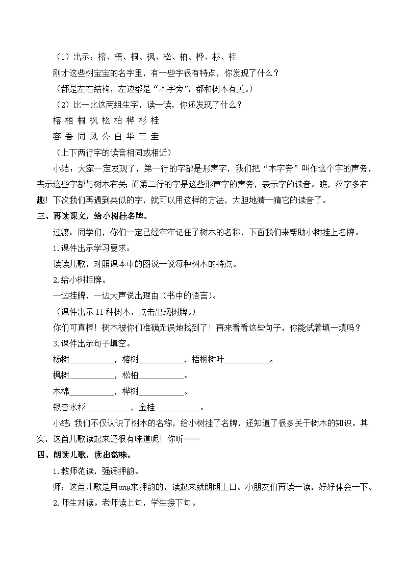 最新2023秋统编版语文二年级上册第二单元 第2课 树之歌【教案】第2页