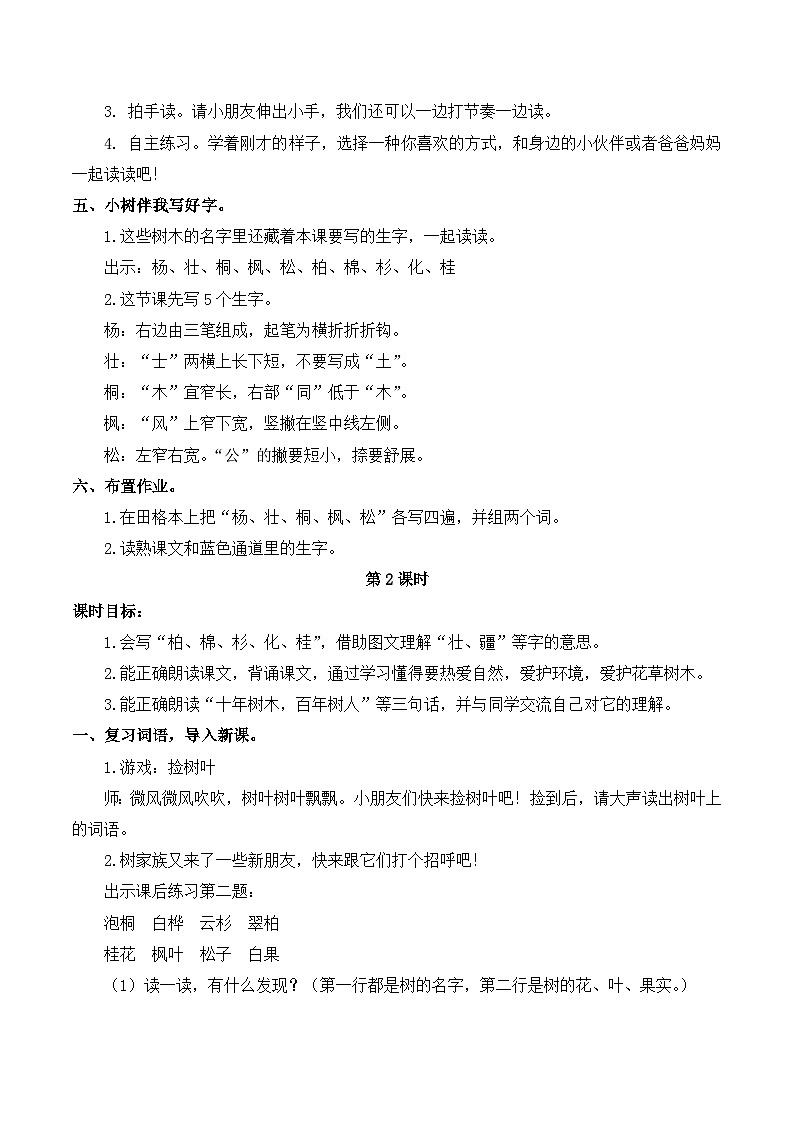 最新2023秋统编版语文二年级上册第二单元 第2课 树之歌【教案】第3页