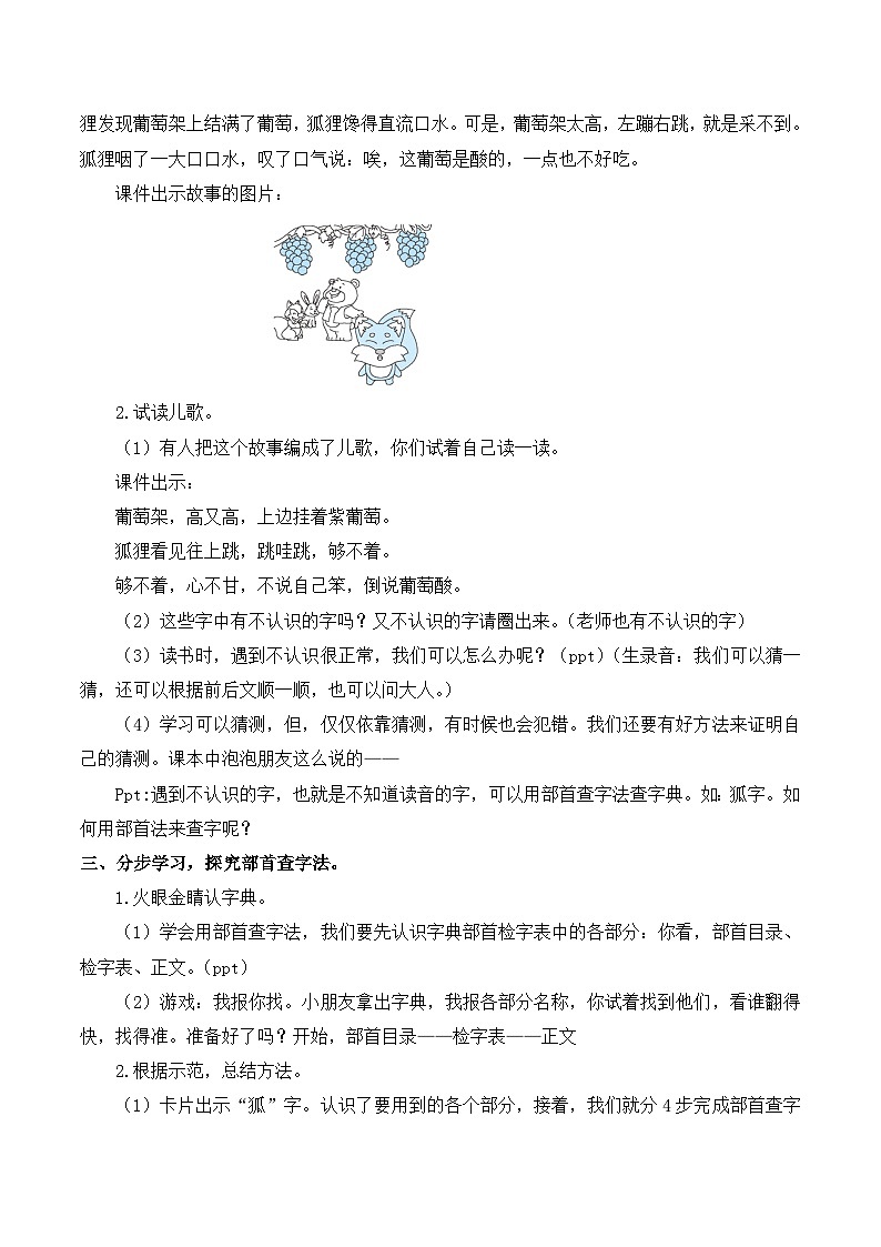 最新2023秋统编版语文二年级上册第二单元 语文园地二【教案】第2页