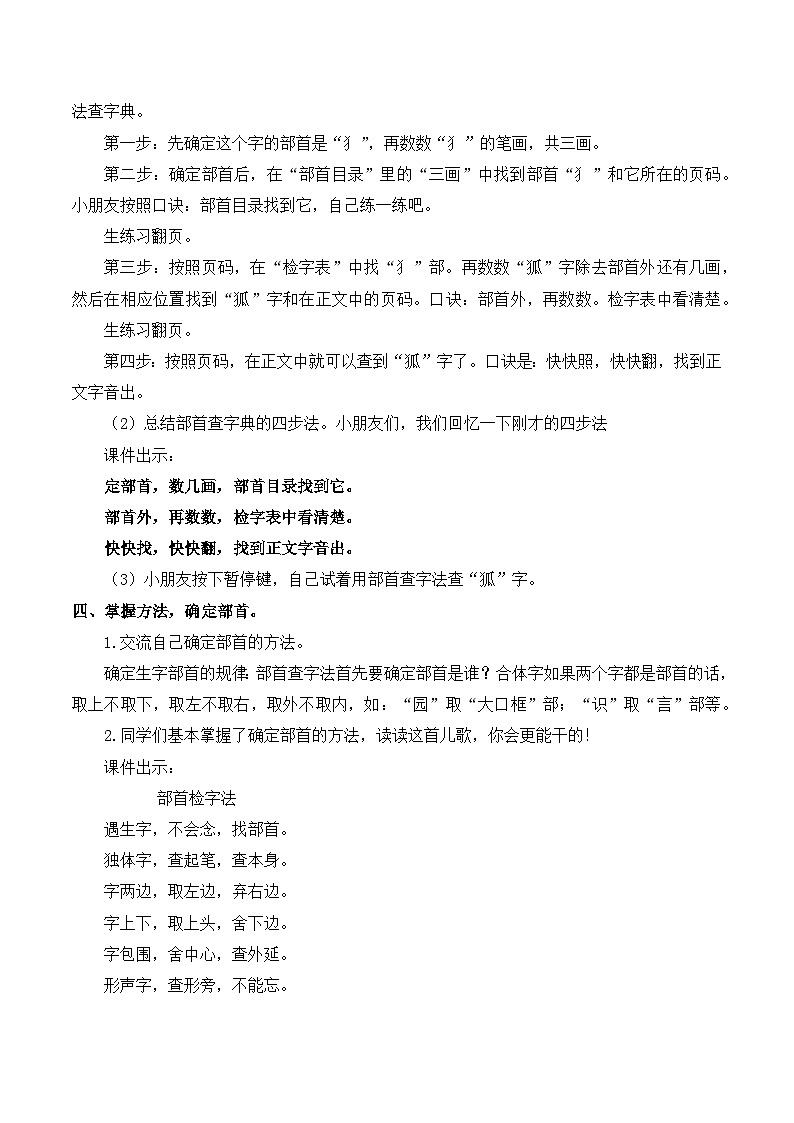 最新2023秋统编版语文二年级上册第二单元 语文园地二【教案】第3页