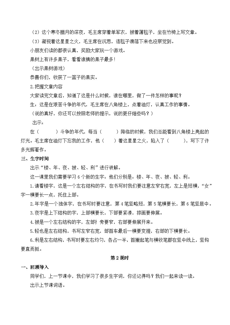 最新2023秋统编版语文二年级上册第六单元 第15课 八角楼上【教案】第3页