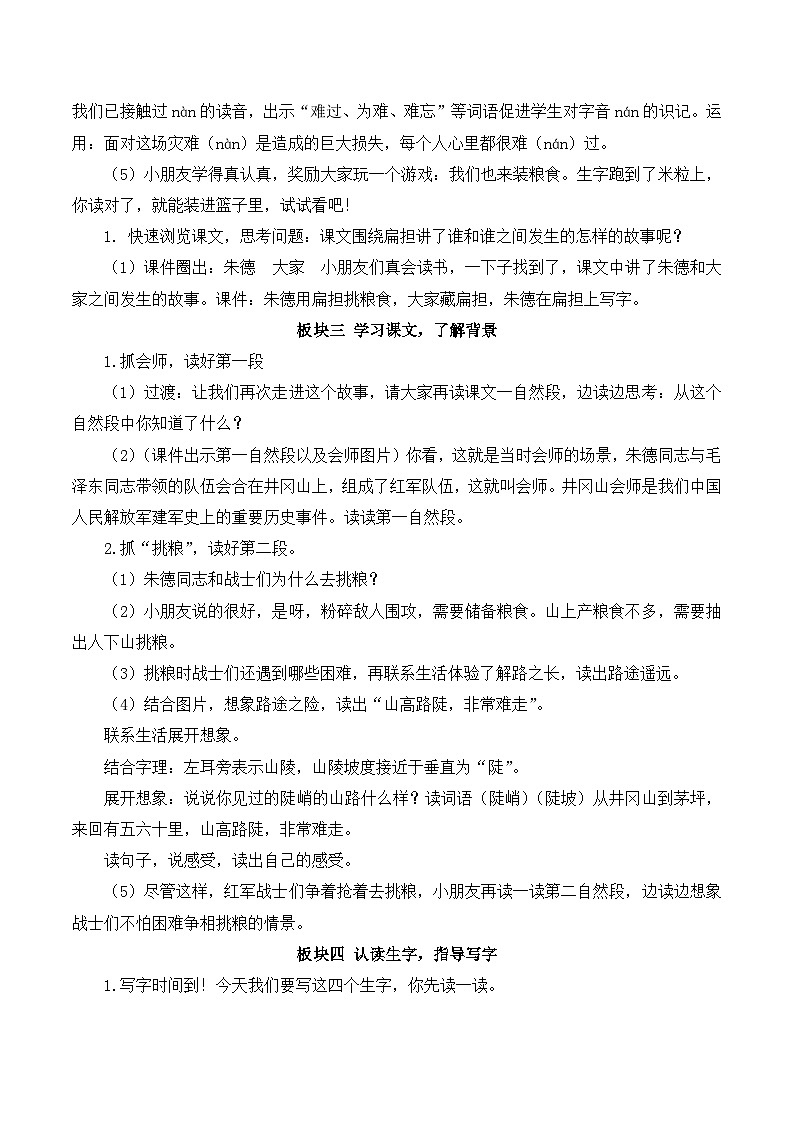 最新2023秋统编版语文二年级上册第六单元 第16课 朱德的扁担【教案】第3页