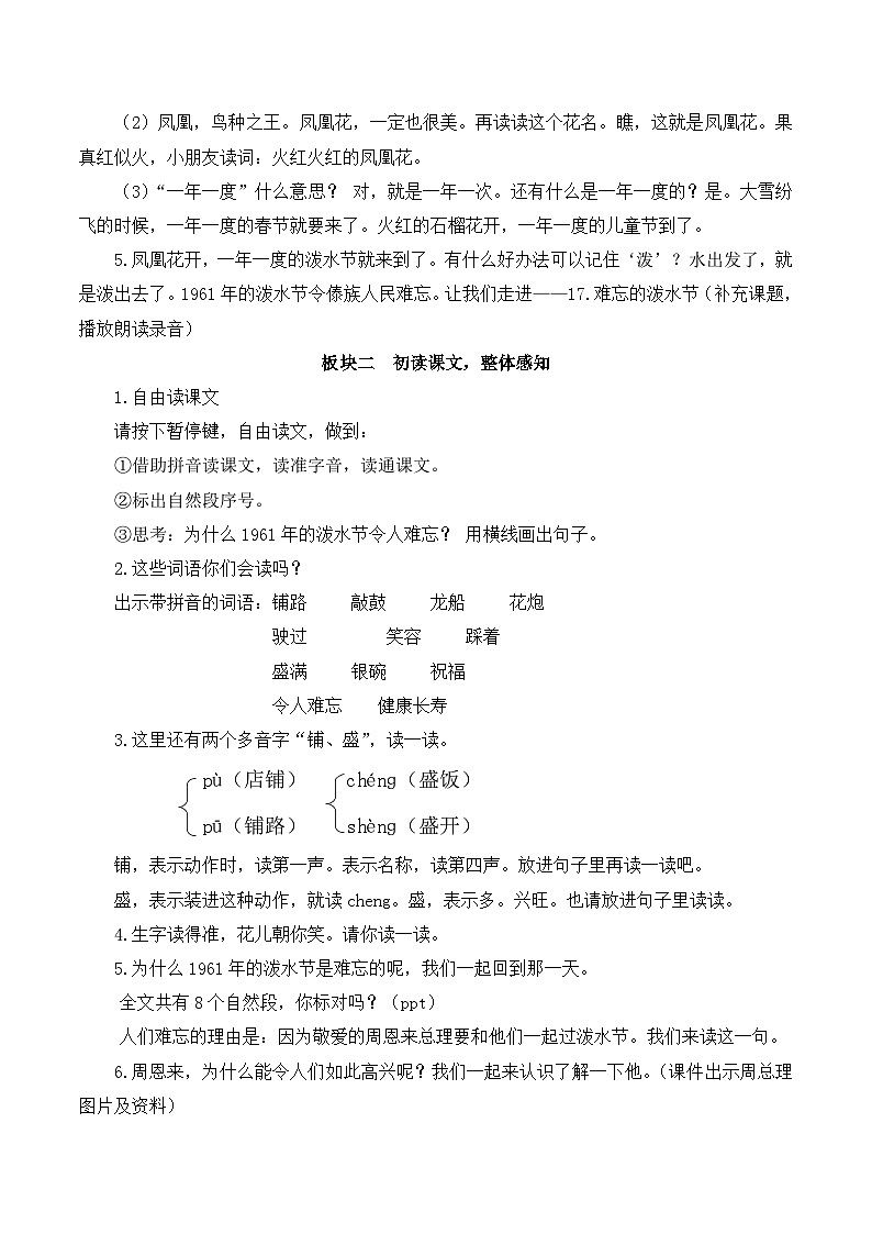 最新2023秋统编版语文二年级上册第六单元 第17课 难忘的泼水节【教案】第2页