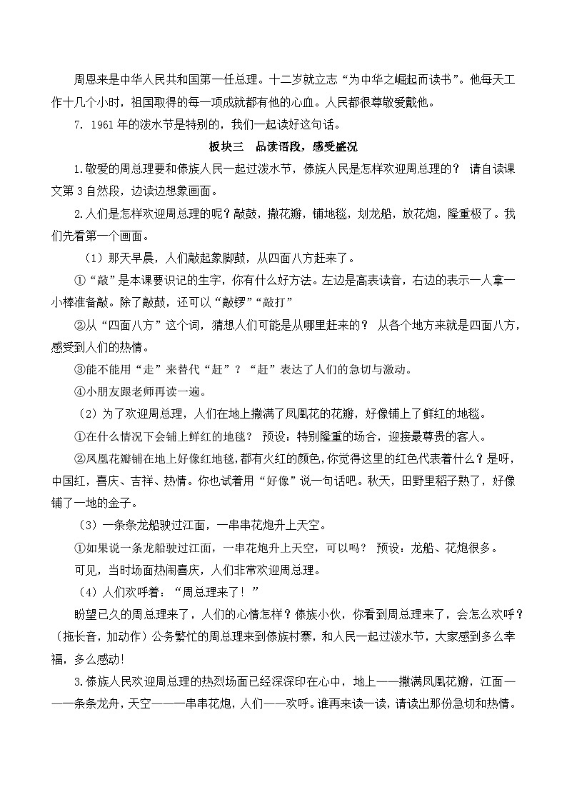 最新2023秋统编版语文二年级上册第六单元 第17课 难忘的泼水节【教案】第3页