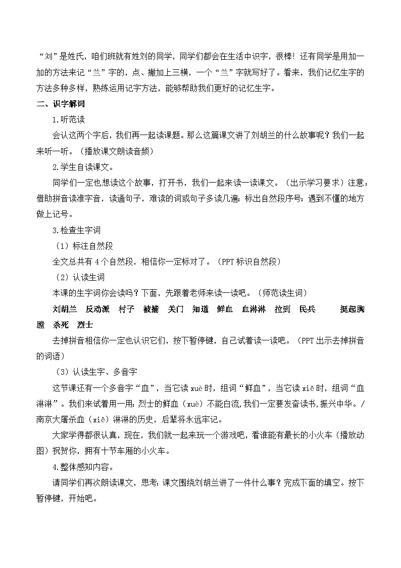 最新2023秋统编版语文二年级上册第六单元 第18课 刘胡兰【教案】第2页