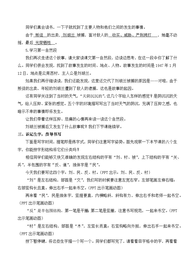 最新2023秋统编版语文二年级上册第六单元 第18课 刘胡兰【教案】第3页