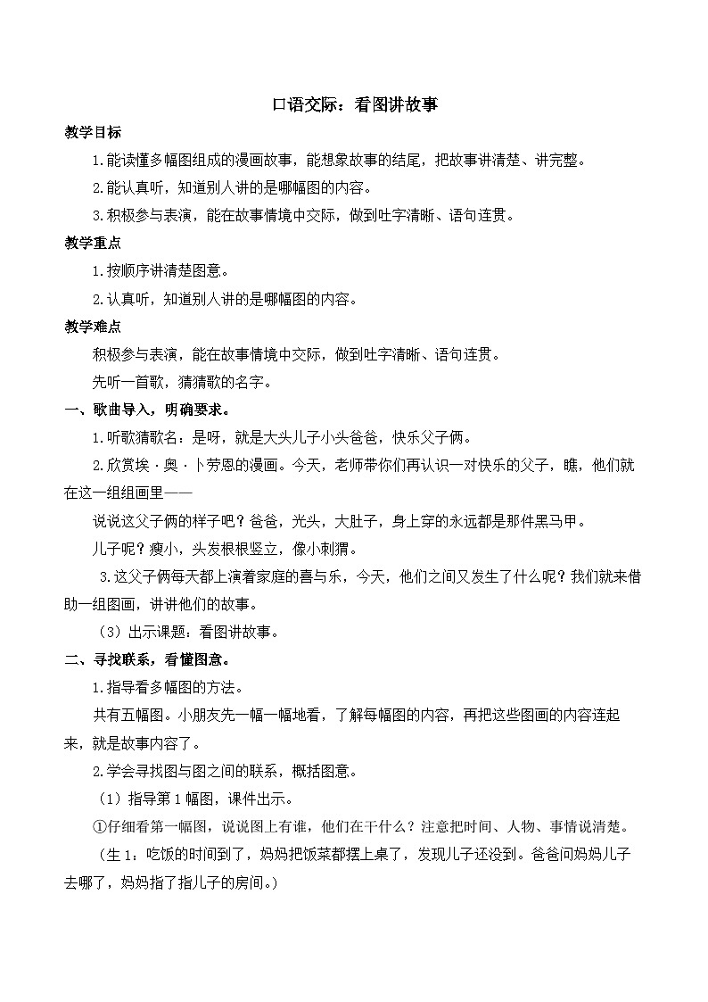 最新2023秋统编版语文二年级上册第六单元 口语交际：看图讲故事【教案】01