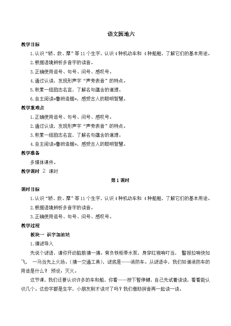 最新2023秋统编版语文二年级上册第六单元 语文园地六【教案】01