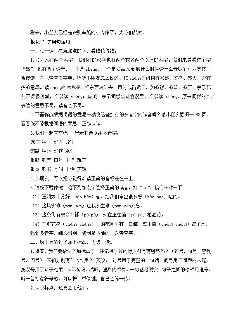 最新2023秋统编版语文二年级上册第六单元 语文园地六【教案】03
