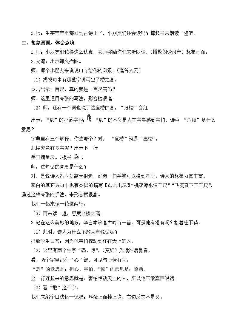 最新2023秋统编版语文二年级上册第七单元 第19课 古诗二首【教案】第2页