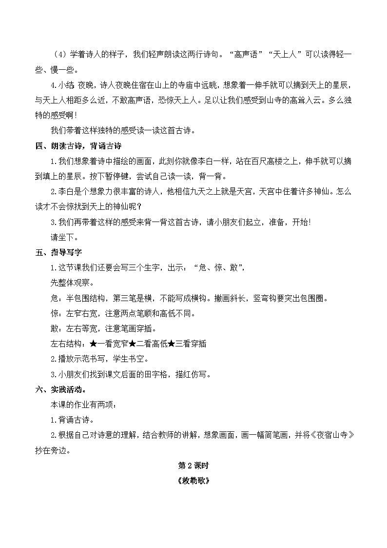 最新2023秋统编版语文二年级上册第七单元 第19课 古诗二首【教案】第3页
