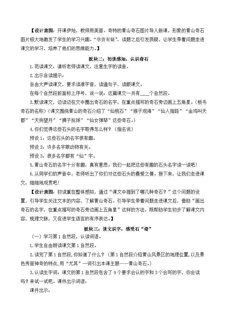 最新2023秋统编版语文二年级上册第四单元 第9课 黄山奇石【教案】02