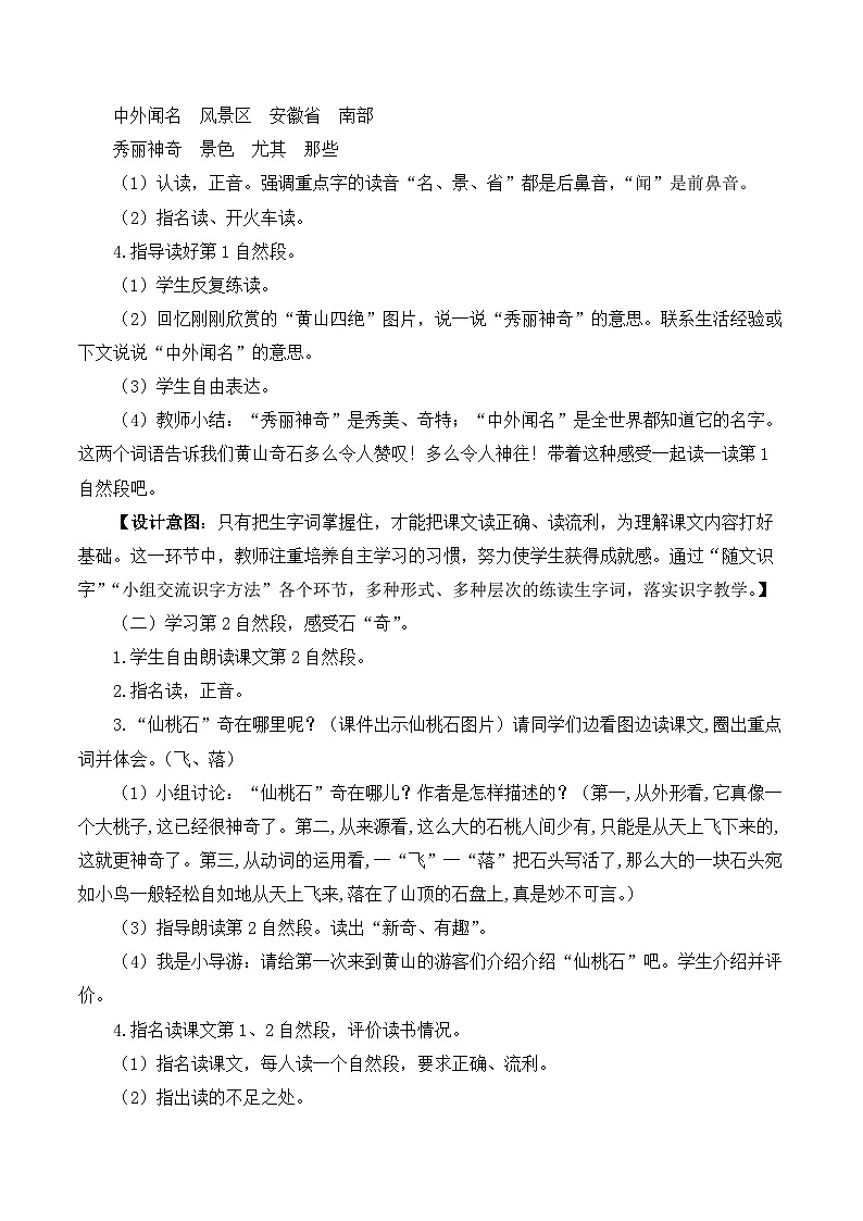 最新2023秋统编版语文二年级上册第四单元 第9课 黄山奇石【教案】03