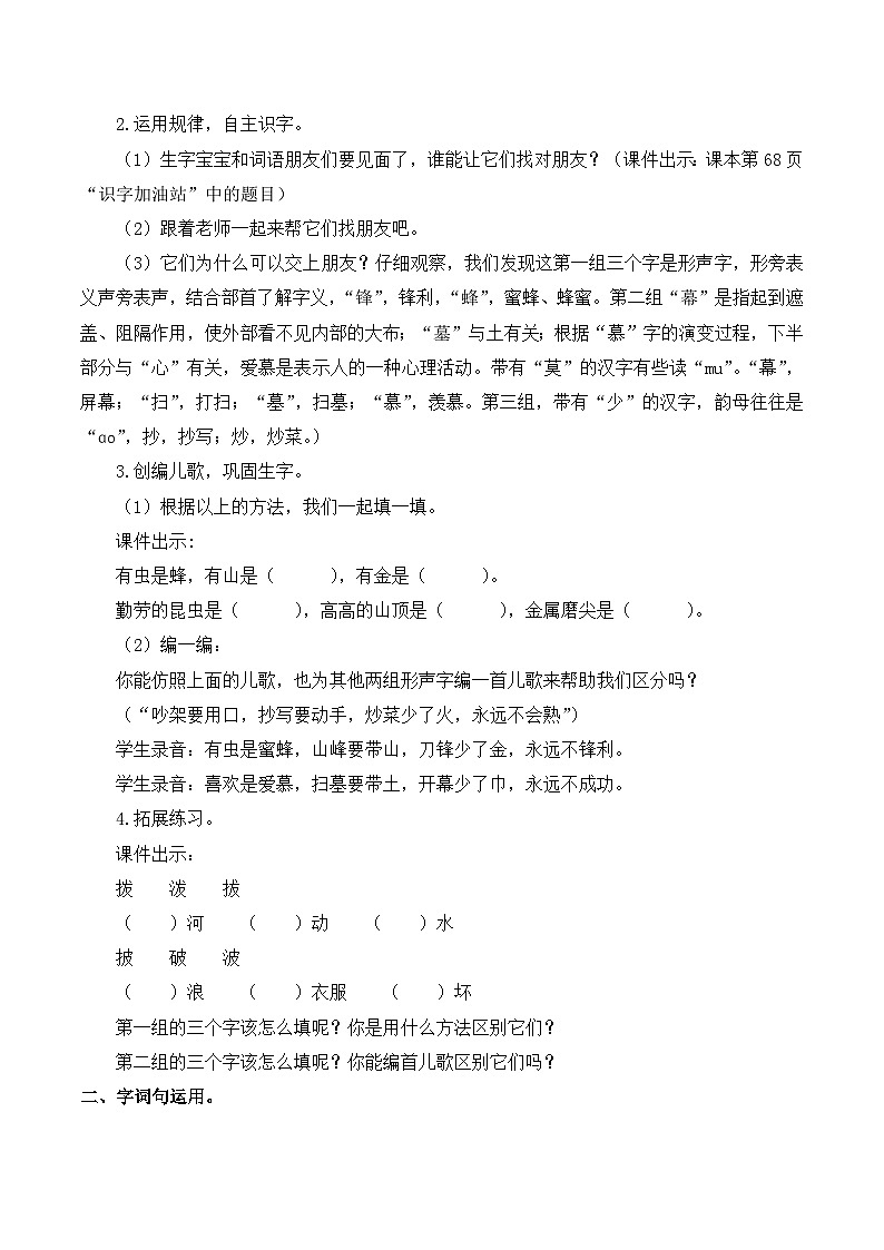 最新2023秋统编版语文二年级上册第五单元 语文园地五【教案】第2页