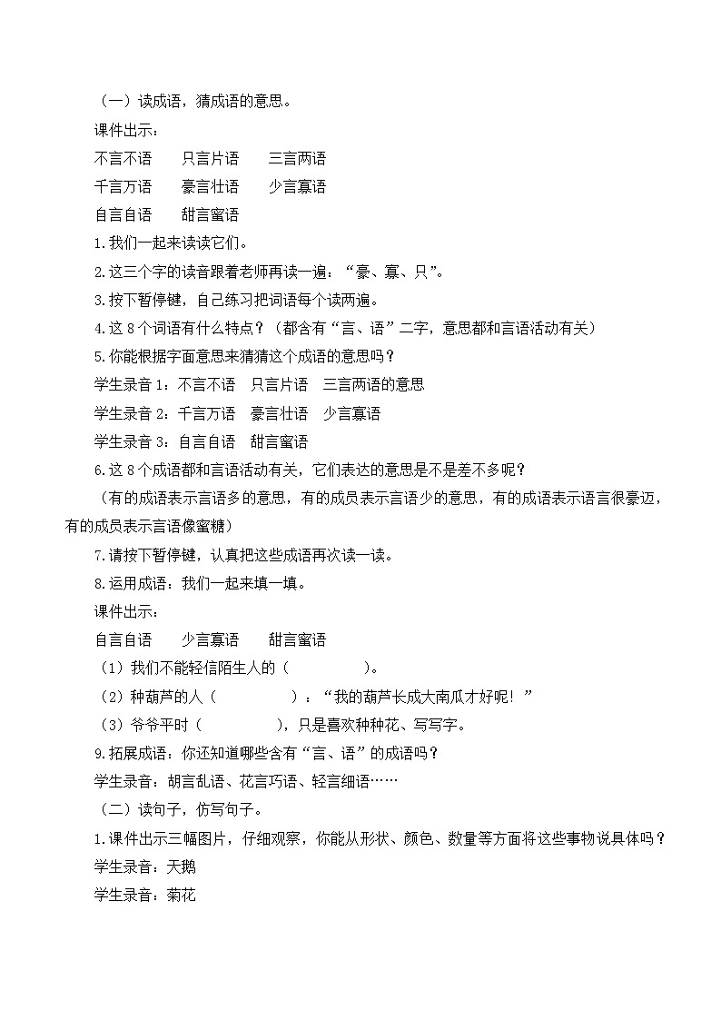 最新2023秋统编版语文二年级上册第五单元 语文园地五【教案】第3页